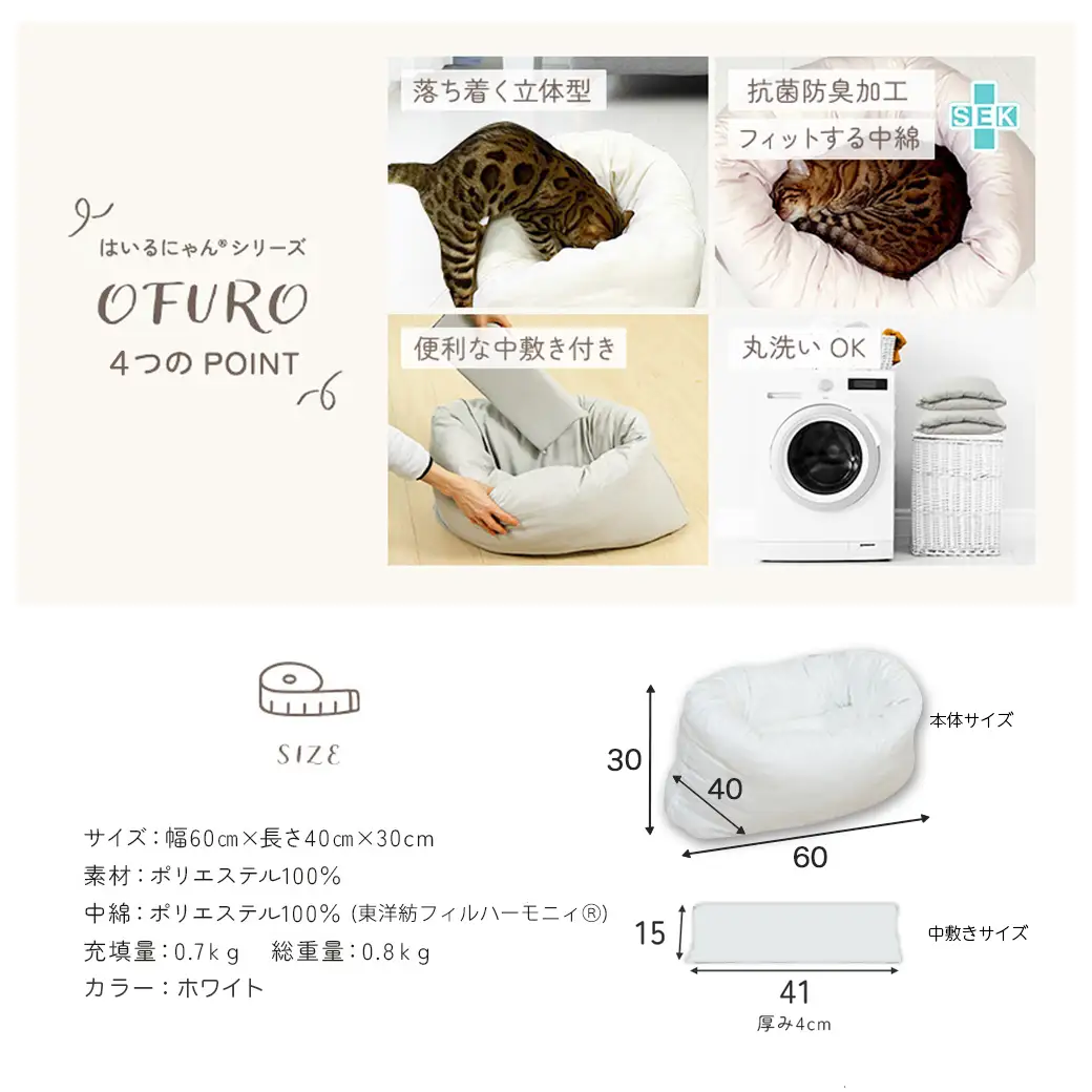 【ホワイト】おふとん屋さんが作った☆ねこのおふとん「OFURO」〔AO-J202-wh〕_(都城市) 猫 犬 ペット ベット用 ふとん かわいい 愛犬