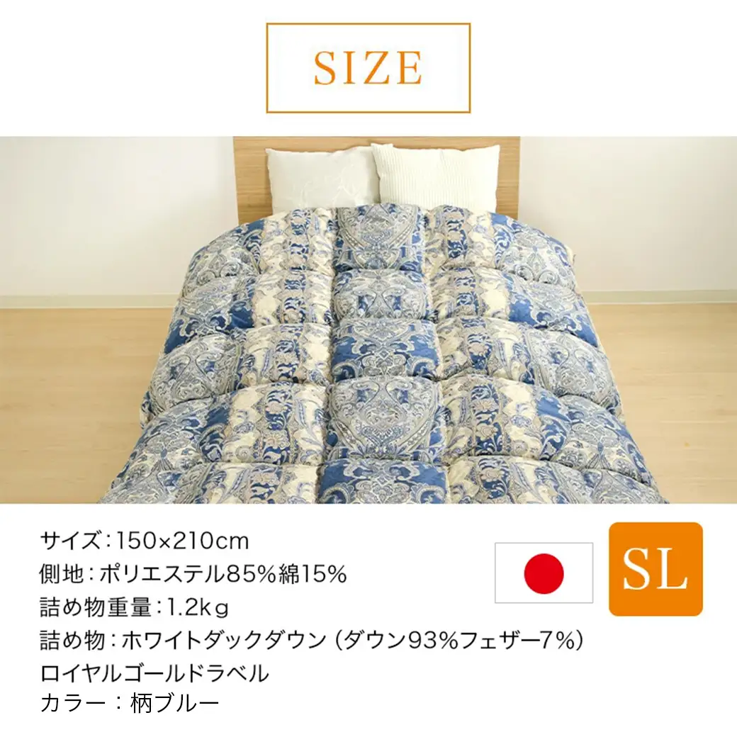 【柄ブルー】片寄らない羽毛掛ふとん ホワイトダック93% ロイヤルゴールドラベル【SL】〔DI-J207-bl〕_(都城市) 羽毛掛ふとん 羽毛 掛ふとん 柄ブルー ホワイトダック ロイヤルゴールドラベル 日本製