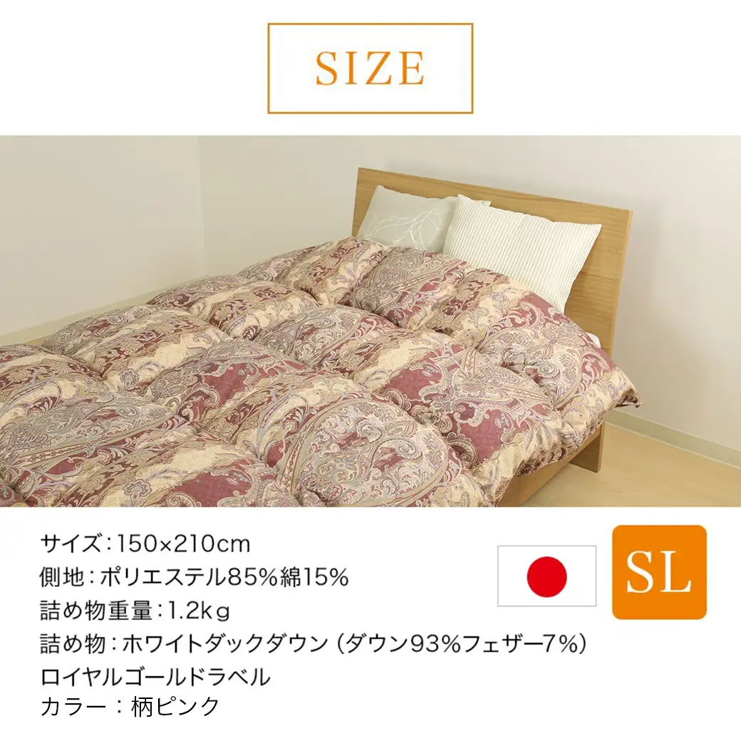 【柄ピンク】片寄らない羽毛掛ふとん ホワイトダック93% ロイヤルゴールドラベル【SL】〔DI-J207-pk〕_(都城市) 羽毛掛ふとん 羽毛 掛ふとん ホワイトダック ロイヤルゴールドラベル 日本製