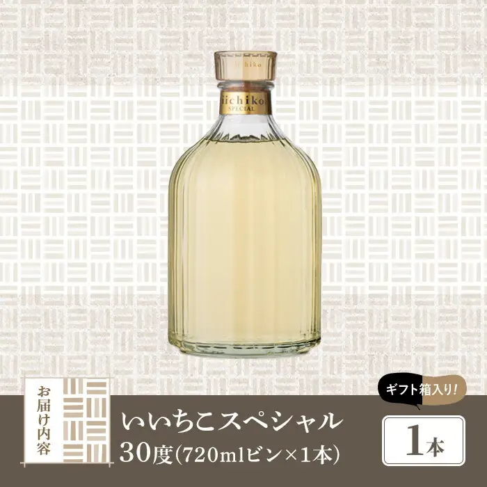 いいちこスペシャル 30度(720ml)酒 お酒 むぎ焼酎 720ml 麦焼酎 いいちこ アルコール 飲料 常温【106101200】【酒のひろた】