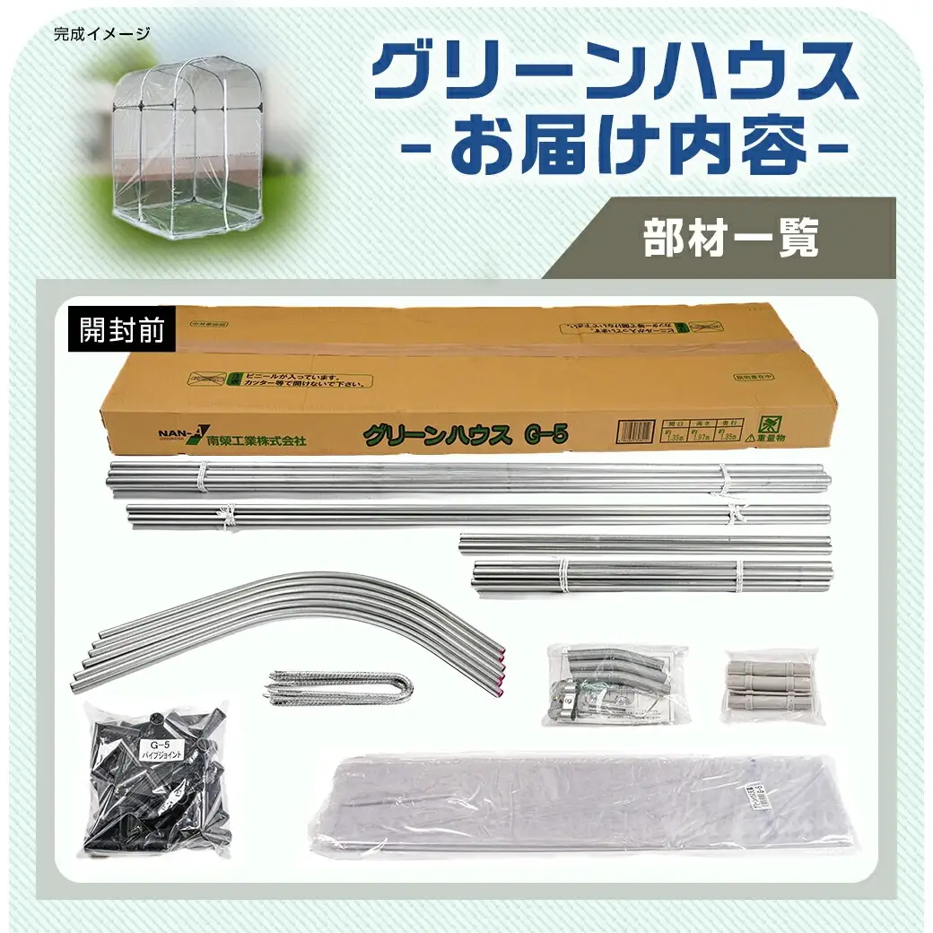 グリーンハウス【0.5坪用】〈G-5〉〔AZ-J401〕_(都城市) グリーンハウス 0.5坪用 ベース式 組立式 組立説明書付 ビニール温室 農業 鉢植え 観葉植物
