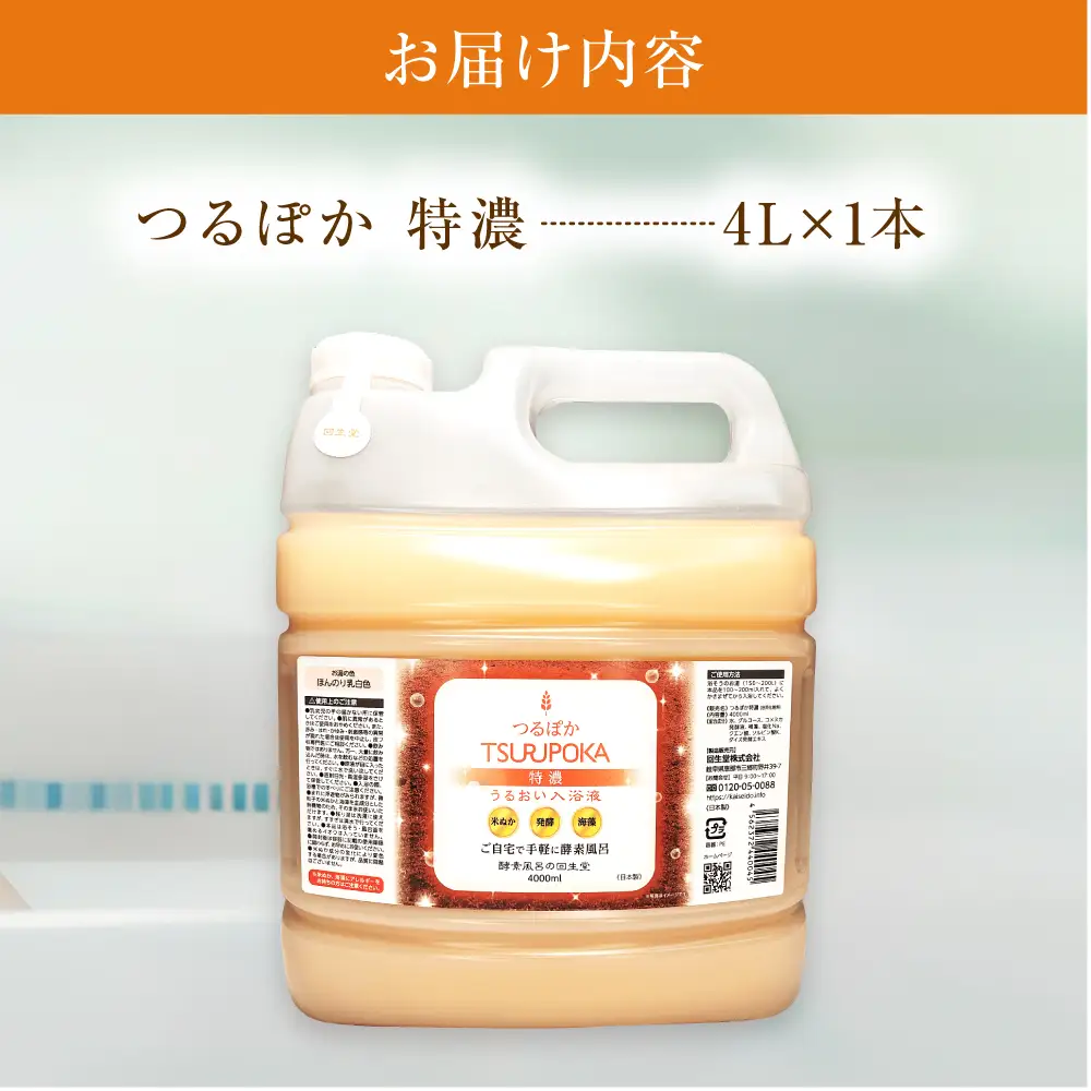 うるおい入浴剤「つるぽか特濃」4L/ 恵那市 / 回生堂 [AUAU004] 入浴剤