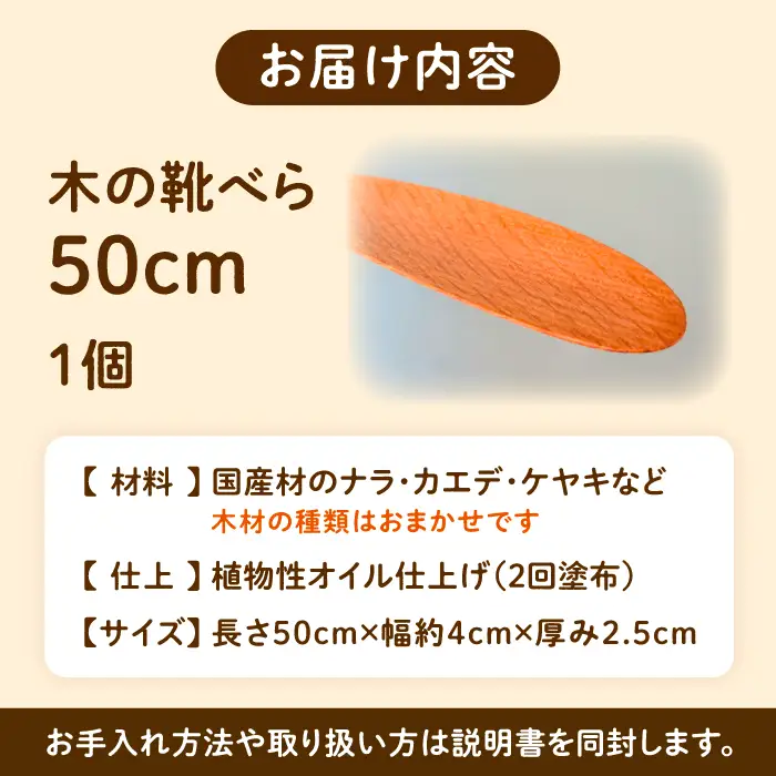 木の靴べら（50cm）1個 / 恵那市 / はせ工房 [AUCH016] 靴べら