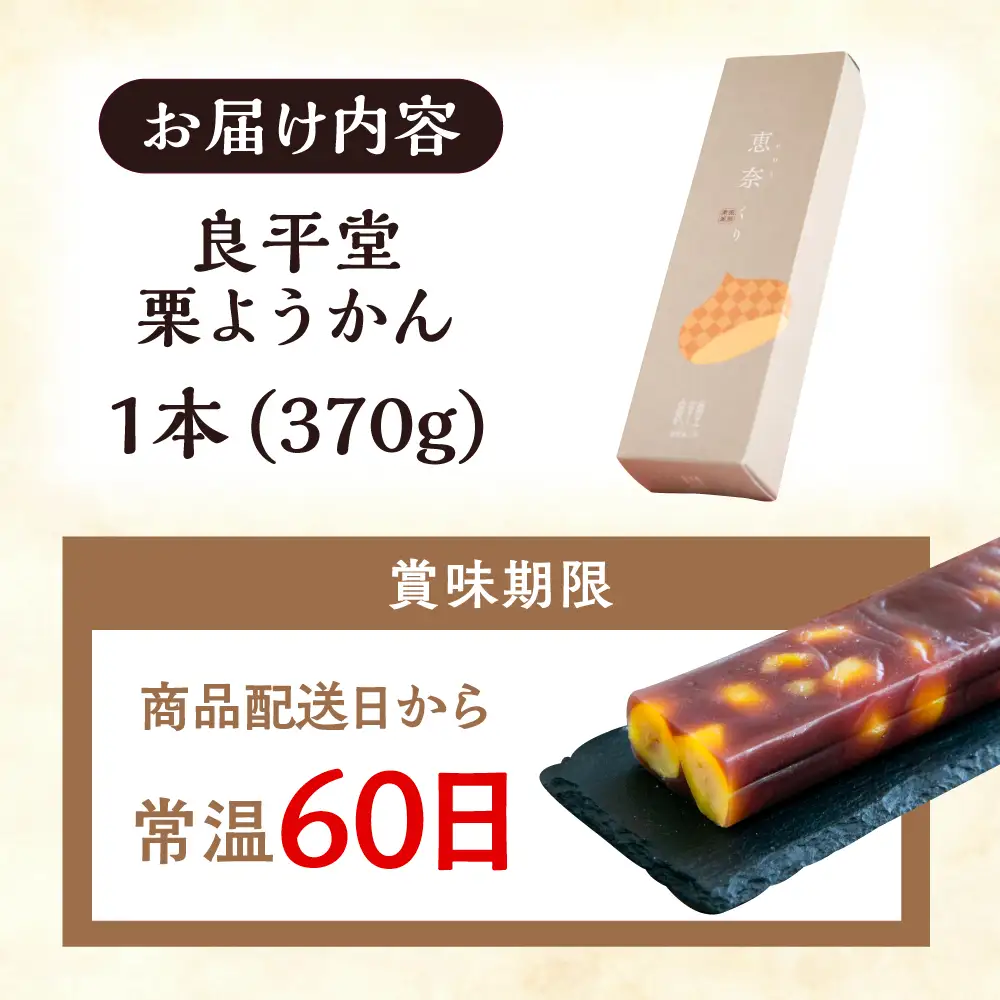 栗ようかん1本 / 恵那市 / 良平堂 [AUDB005] 羊羹