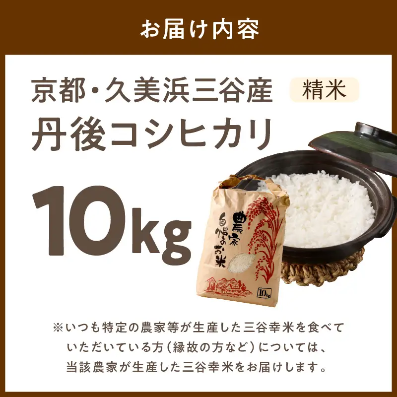 【令和8年】コシヒカリ 精米 10kg コシヒカリ 京丹後市