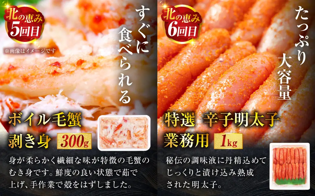 6か月連続！北海道 釧路発 厳選海鮮定期便！ Cコース 鮭 ほたて たらこ 糠さんま 毛ガニ 明太子 6種 海鮮 定期便 F4F-2216