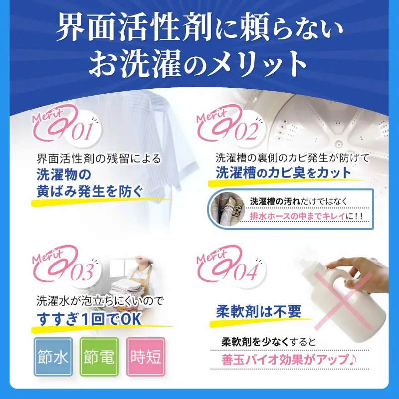 善玉バイオ浄抗菌プラス1.3kg×4袋(袋商品のみ) エコ洗剤セットで衣類も環境もクリーンに！【 洗濯用洗剤 】
