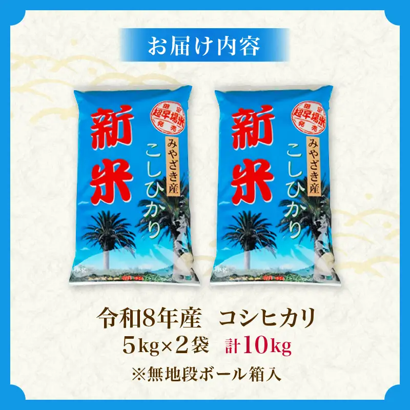令和8年産 新米 コシヒカリ 計10kg_D131-26