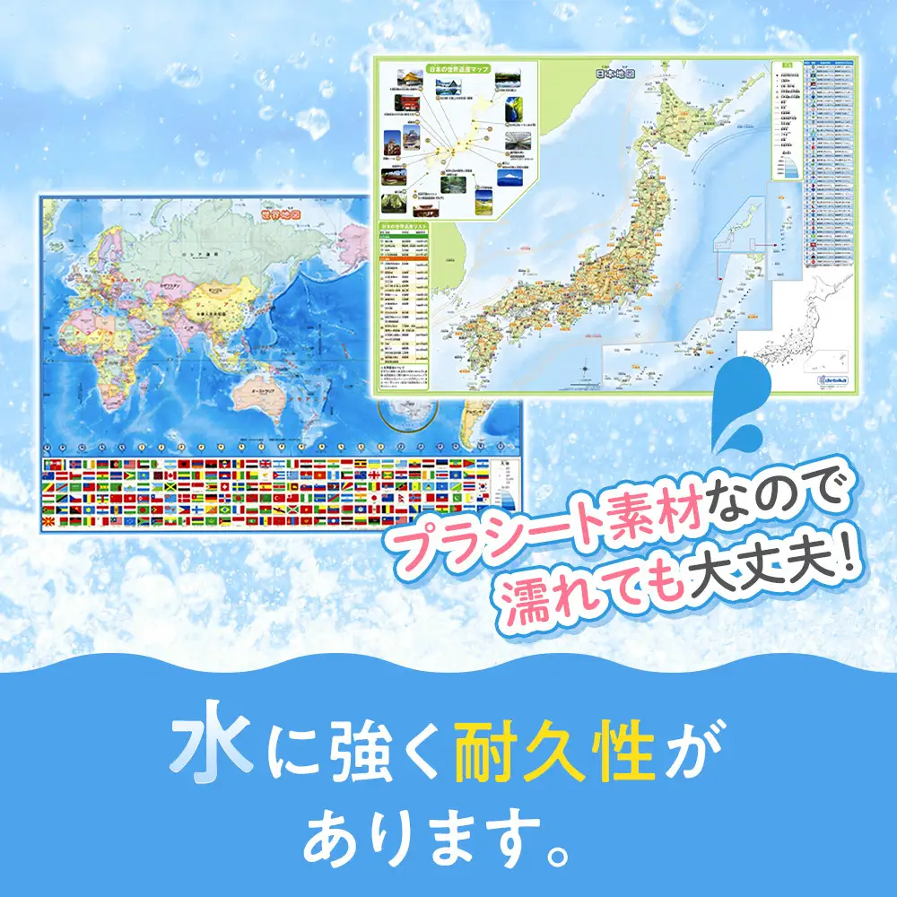 いろいろ書ける！消せる！日本地図と世界地図セット