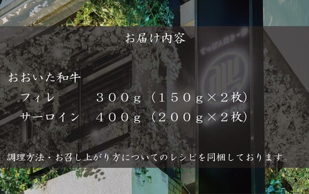 シェフ厳選！ おおいた和牛贅沢ステーキセット（フィレ＆サーロイン）_2206R