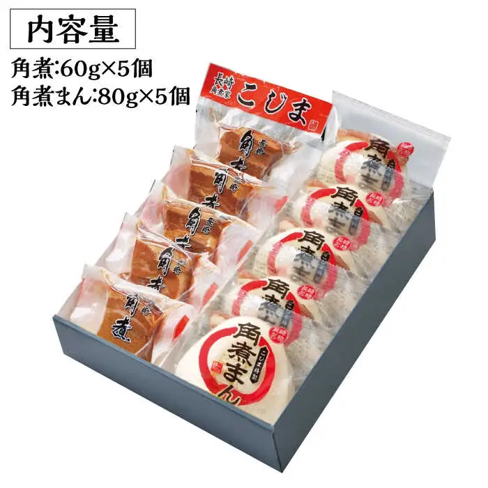 とろけるおいしさ！長崎 角煮・角煮まん 詰合せ（ 角煮 60g×5個、角煮まん 80g×5個 ）/ 角煮まんじゅう セット 中華 / 南島原市 / ふるさと企画 [SBA039]