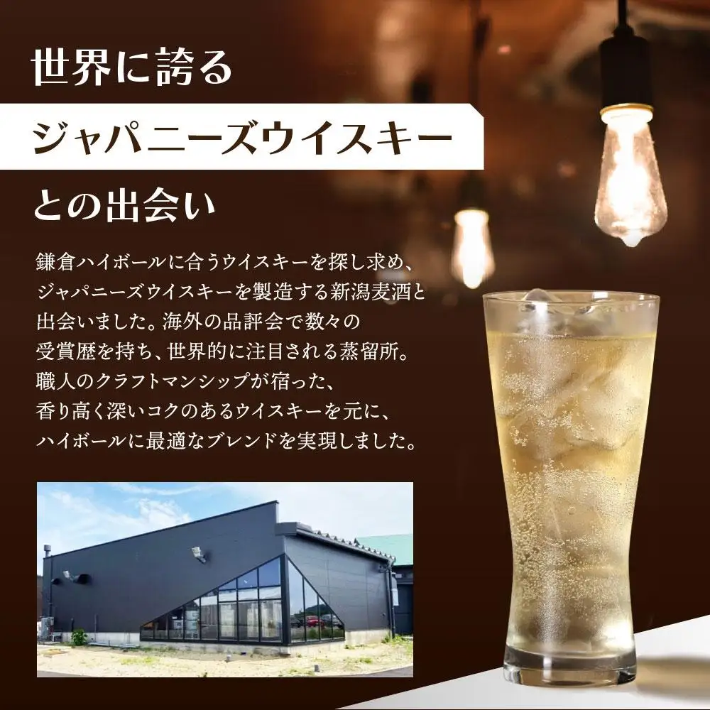 鎌倉ハイボールGINGER 6本セット