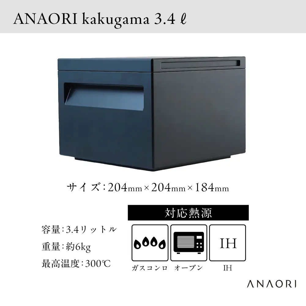 調理鍋 ANAORI kakugama 3.4L[AOAE016] 調理器具 鍋