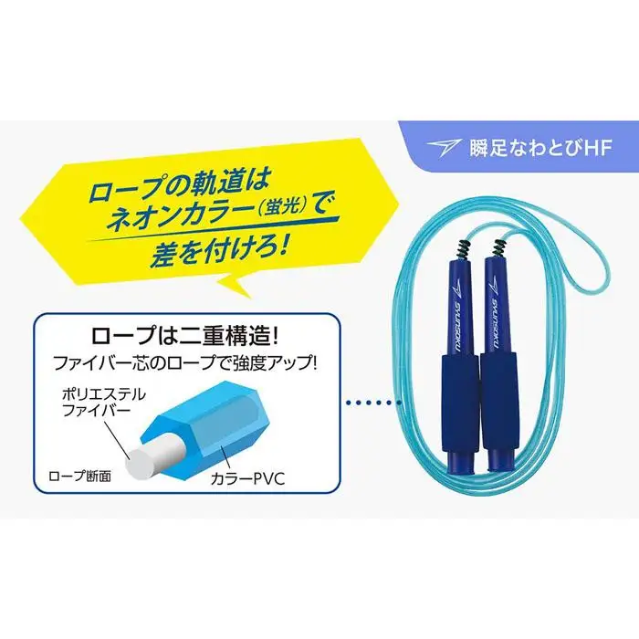 瞬足なわとびHF 3本セット
