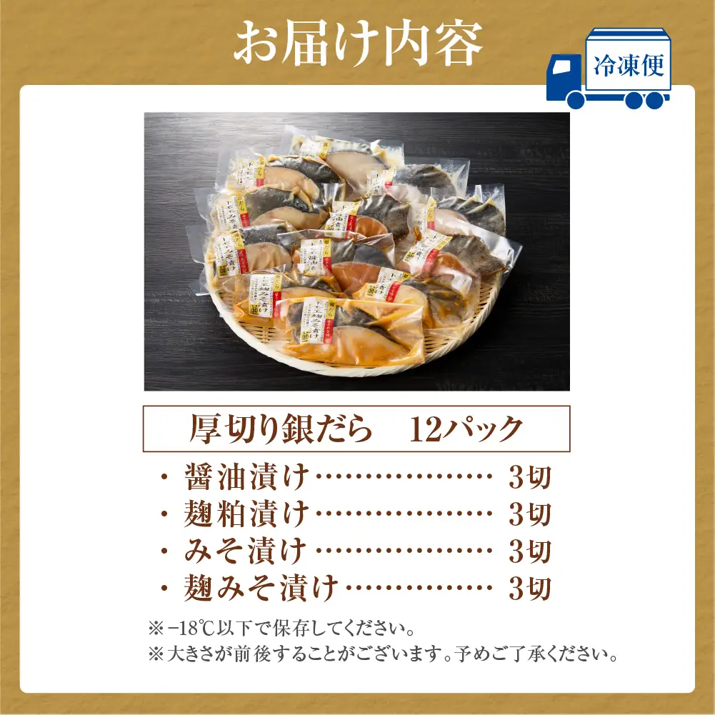 銀だら 超厚切り 12パック セット 銀鱈
