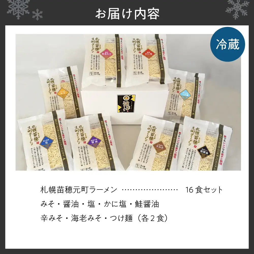 幻の玉ねぎ札幌黄ねりこみ！札幌苗穂元町ラーメン16食セット