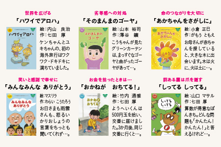 【江津市限定返礼品】絵本 こころを育てる七田式えほんシリーズ 12冊 -大人の方にも-｜しちだ 七田式 子供 教育 本 物語 絵本 絵本ギフト SC-11