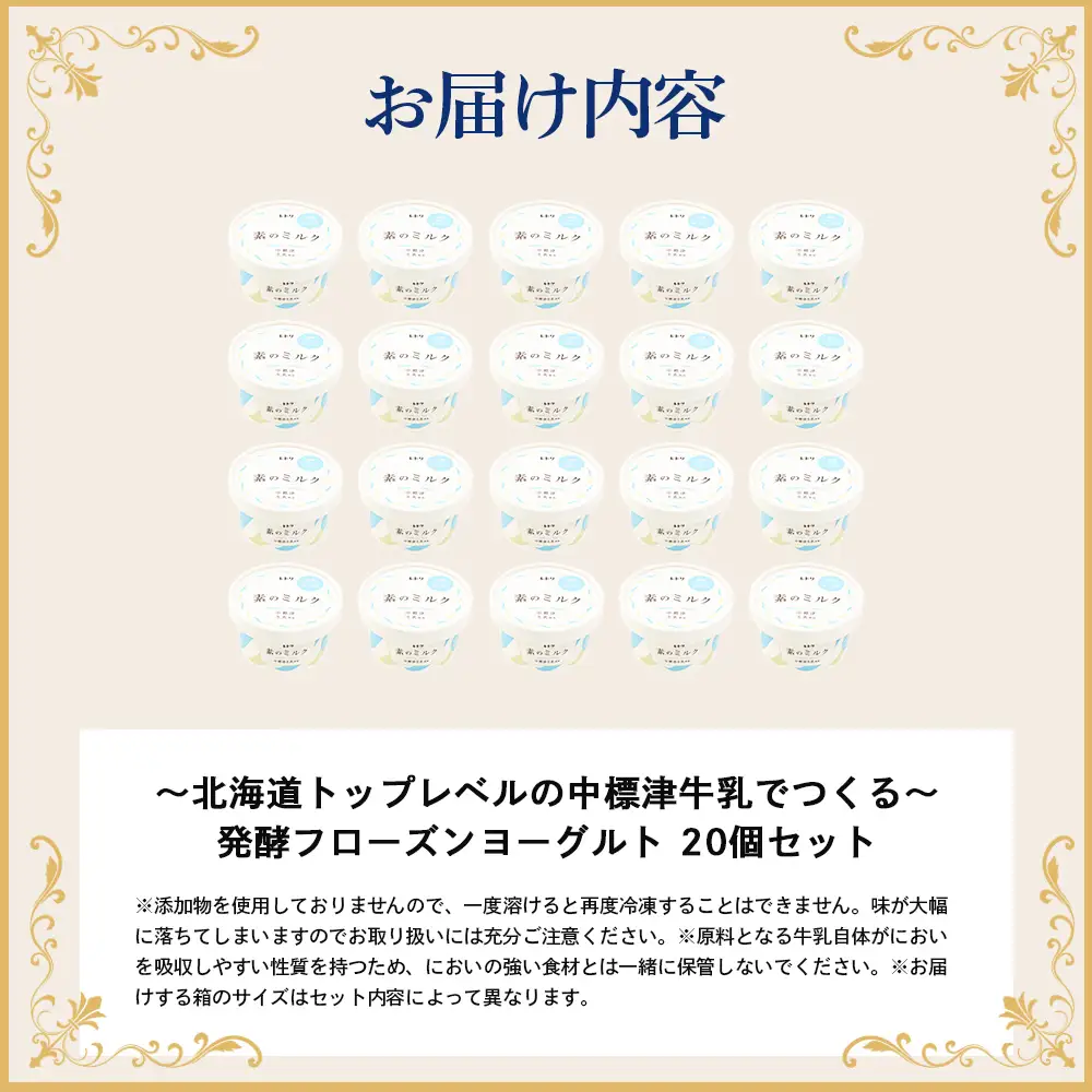 【★高評価レビュー獲得！】【無添加】フローズンヨーグルト20個 80ml 20個 セット フローズンヨーグルト アイス 無添加 オーガニック ヨーグルト カップヨーグルト スイーツ おやつ 食後 お取り寄せ ふるさと納税 北海道 中標津町 中標津【1114303】