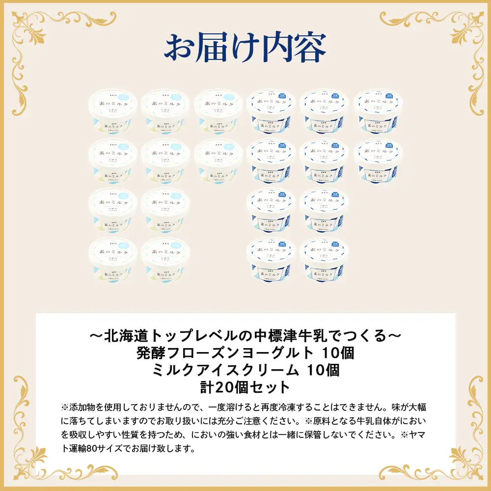 【★高評価レビュー獲得！】【無添加】アイスクリーム フローズンヨーグルト 各10個 セット 計20個 無添加 オーガニック アイス ミルク アイスクリーム カップアイス フローズンヨーグルト ヨーグルト 食後 ふるさと納税 北海道 中標津町 中標津【1114403】