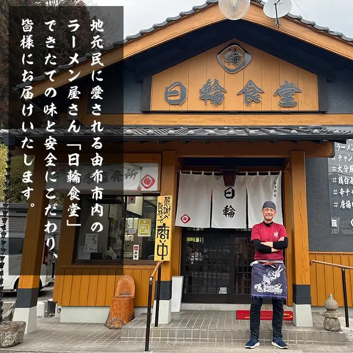日輪食堂の醤油豚骨ラーメン 2食セット