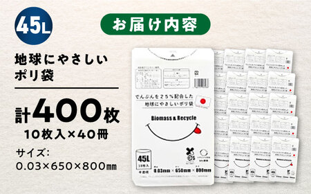 地球にやさしいポリ袋 45L 半透明 40冊入（1冊10枚入）/1ケース[AGBR082]