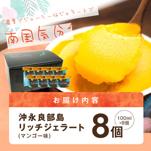 沖永良部島リッチジェラート(マンゴー味)8個セット W009-081u 冷凍 スイーツ