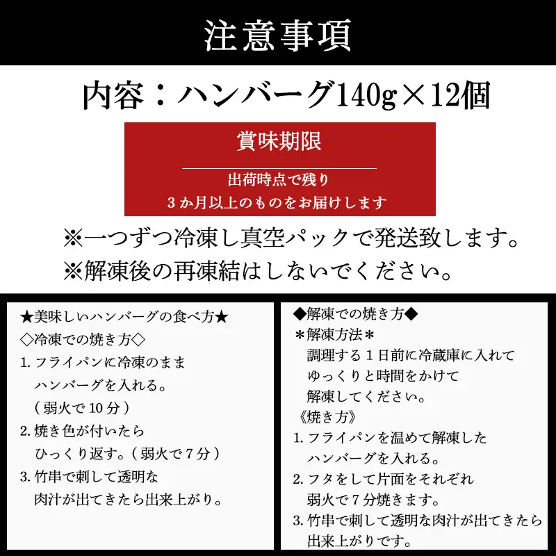 1957年創業 特上ハンバーグ 140g×12個(合計1.68kg) ハンバーグ