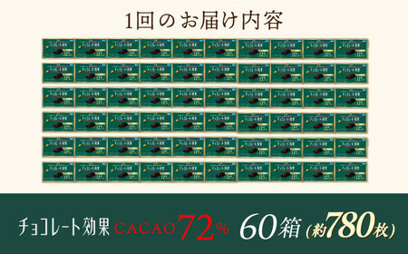 【定期便 全3回 9ケ月】 チョコレート効果カカオ７２％ （計3.9kg） 【3ケ月に1回お届け】[AOAA006] チョコレート
