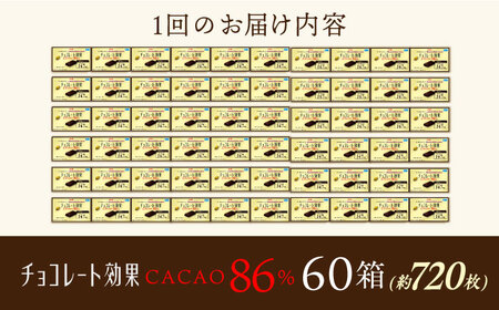 【定期便 全5回 10ケ月】チョコレート効果カカオ８６％ （計3.6kg） 【2ケ月に1回お届け】[AOAA012] チョコレート