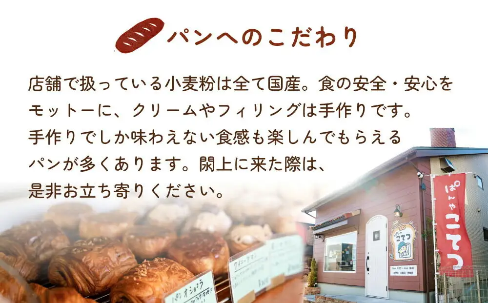 国産小麦のハード系パンセット 2ヶ月定期便 ぱんやこてつ