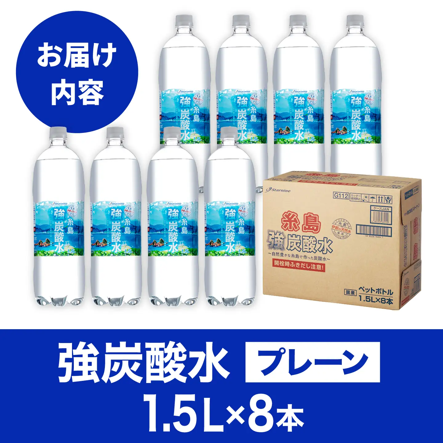 強炭酸水 1.5L 8本   炭酸水 大容量 [ARM001]
