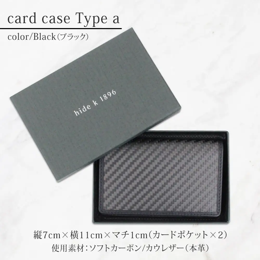 hide k 1896 ソフトカーボン カードケース  スリム タイプa ブラック card case a 11cm×7cm×1cm メンズ 名刺入れ 名刺ケース めいし ビジネス カード入れ カウレザー 本革 春日秀之 長野県長野市 |  カードケース レザー 小物 ファッション雑貨 人気 おすすめ プレゼント ギフト おしゃれ 送料無料 長野県 長野市 信州 信濃 ふるさと納税