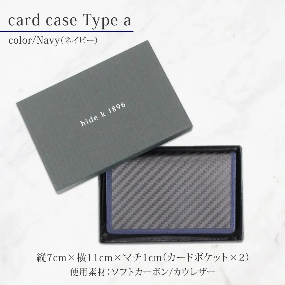 hide k 1896 ソフトカーボン カードケース  スリム タイプa【ネイビー】card case a 11cm×7cm×1cm メンズ 名刺入れ 名刺ケース めいし ビジネス カード入れ カウレザー 本革 春日秀之 長野県長野市 |  カードケース レザー 小物 ファッション雑貨 人気 おすすめ プレゼント ギフト おしゃれ 送料無料 長野県 長野市 信州 信濃 ふるさと納税