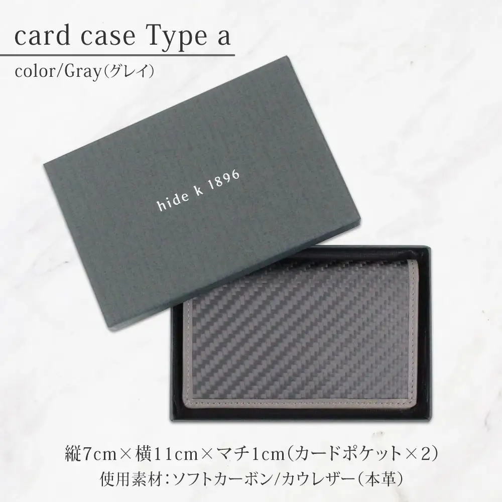 hide k 1896 ソフトカーボン カードケース  スリム タイプa【グレイ】card case a 11cm×7cm×1cm メンズ 名刺入れ 名刺ケース めいし ビジネス カード入れ カウレザー 本革 春日秀之 長野県長野市 |  カードケース レザー 小物 ファッション雑貨 人気 おすすめ プレゼント ギフト おしゃれ 送料無料 長野県 長野市 信州 信濃 ふるさと納税