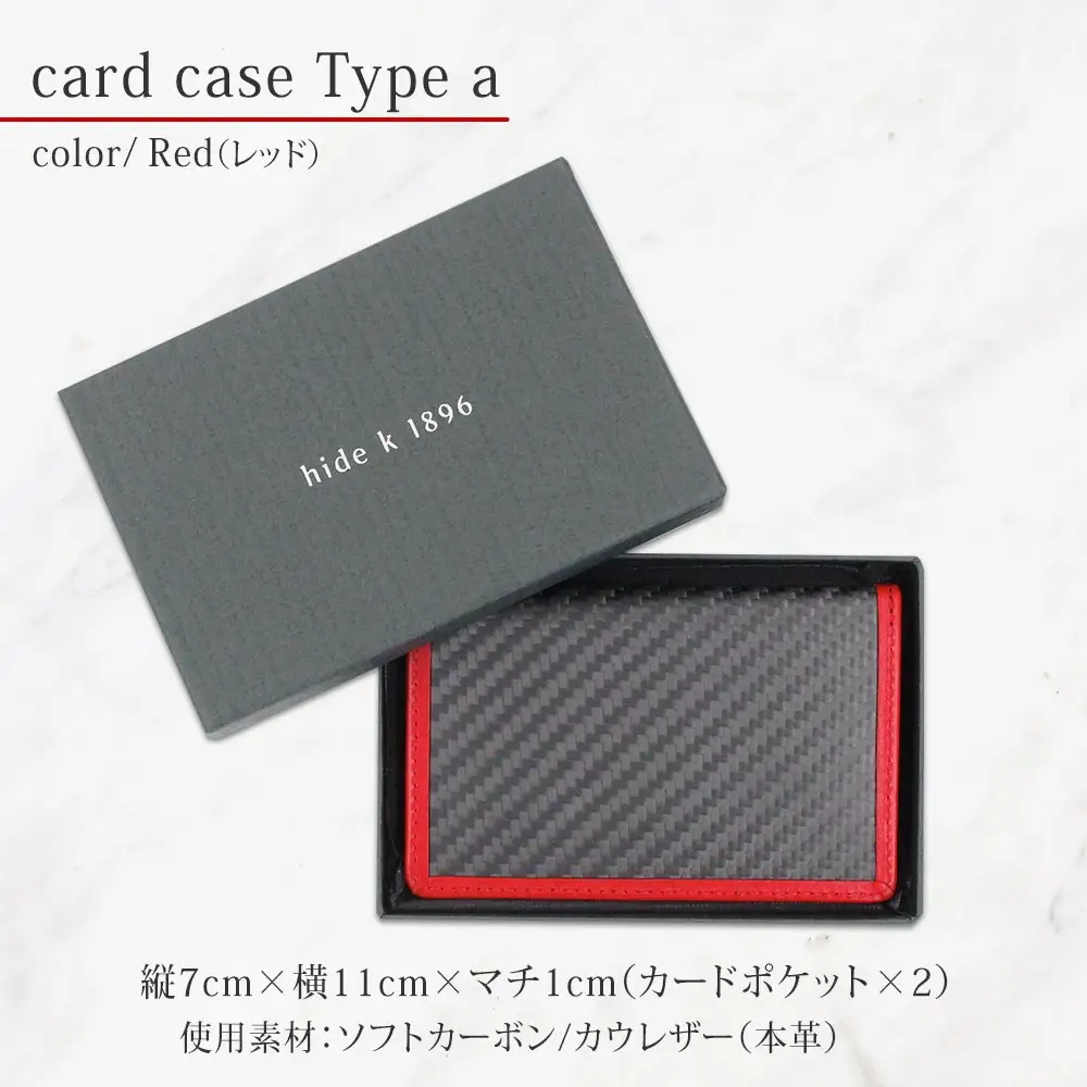 hide k 1896 ソフトカーボン カードケース  スリム タイプa【レッド】card case a 11cm×7cm×1cm メンズ 名刺入れ 名刺ケース めいし ビジネス カード入れ カウレザー 本革 春日秀之 長野県長野市 |  カードケース レザー 小物 ファッション雑貨 人気 おすすめ プレゼント ギフト おしゃれ 送料無料 長野県 長野市 信州 信濃 ふるさと納税