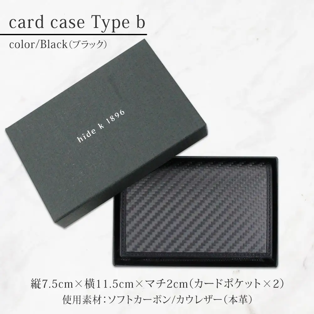 hide k 1896 ソフトカーボン カードケース タイプb ブラック card case b 11.5cm×7.5cm×2cm メンズ 名刺入れ 名刺ケース めいし ビジネス カード入れ カウレザー 本革 春日秀之 長野県 長野市 |  カードケース レザー 小物 ファッション雑貨 人気 おすすめ プレゼント ギフト おしゃれ 送料無料 長野県 長野市 信州 信濃 ふるさと納税