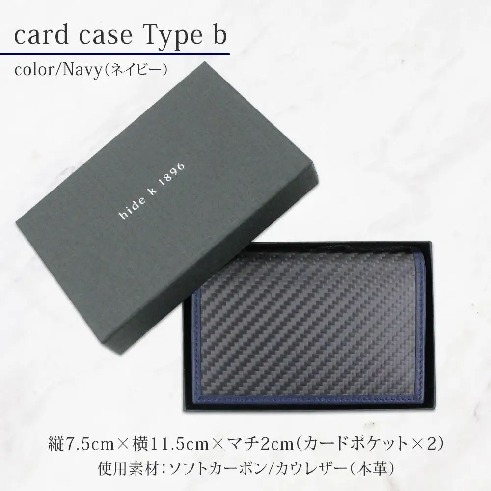 hide k 1896 ソフトカーボン カードケース タイプb【ネイビー】card case b 11.5cm×7.5cm×2cm メンズ 名刺入れ 名刺ケース めいし ビジネス カード入れ カウレザー 本革 春日秀之 長野県長野市 |  カードケース レザー 小物 ファッション雑貨 人気 おすすめ プレゼント ギフト おしゃれ 送料無料 長野県 長野市 信州 信濃 ふるさと納税