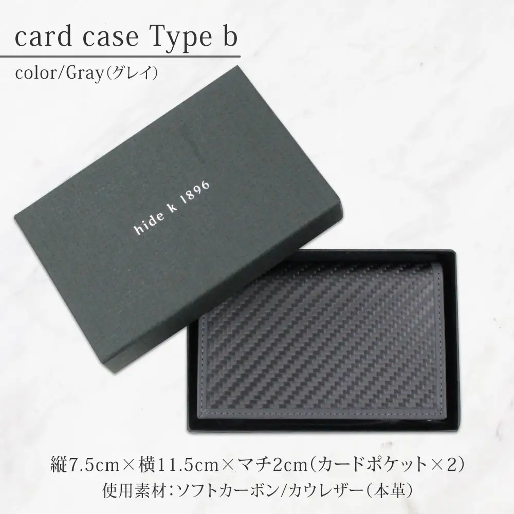 hide k 1896 ソフトカーボン カードケース タイプb【グレイ】card case b 11.5cm×7.5cm×2cm メンズ 名刺入れ 名刺ケース めいし ビジネス カード入れ カウレザー 本革 春日秀之 長野県長野市 |  カードケース レザー 小物 ファッション雑貨 人気 おすすめ プレゼント ギフト おしゃれ 送料無料 長野県 長野市 信州 信濃 ふるさと納税