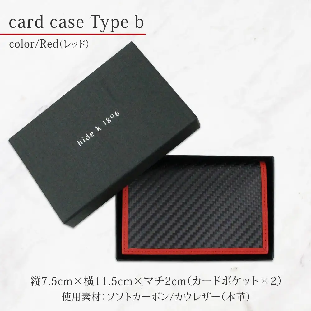 hide k 1896 ソフトカーボン カードケース タイプb【レッド】card case b 11.5cm×7.5cm×2cm メンズ 名刺入れ 名刺ケース めいし ビジネス カード入れ カウレザー 本革 春日秀之 長野県長野市 |  カードケース レザー 小物 ファッション雑貨 人気 おすすめ プレゼント ギフト おしゃれ 送料無料 長野県 長野市 信州 信濃 ふるさと納税
