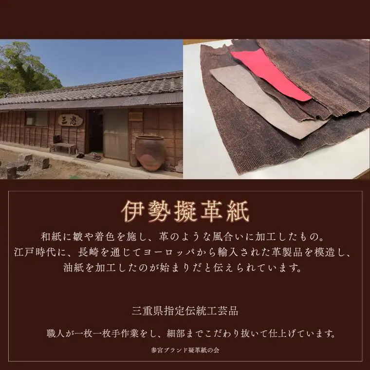 伊勢擬革紙 カード入れ 伝統工芸品 三重 伊勢土産 お土産 プレゼント ギフト 贈答 贈り物 小物 革紙 和紙 ビィーガンレザー 国産 細工 アクセサリー 小物 手作り ギフト お祝い カードケース 擬革紙 和紙 伝統工芸 伊勢 三重 参宮ブランド擬革紙の会 明和