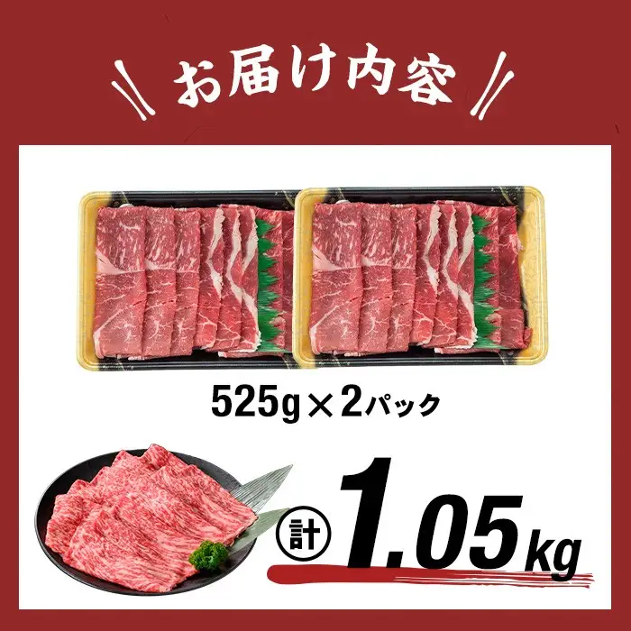 【ふるなびWEEK対象】鹿児島県産 黒毛和牛 赤身 モモスライス (計1050g) a3-248