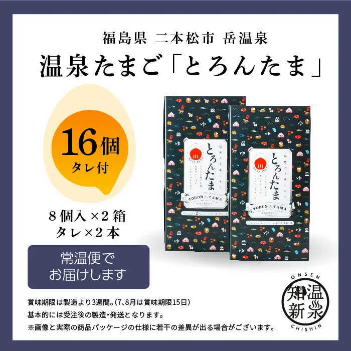 温泉たまご「とろんたま」2箱セット 専用たれ付き 卵 たまご【株式会社佐藤物産】