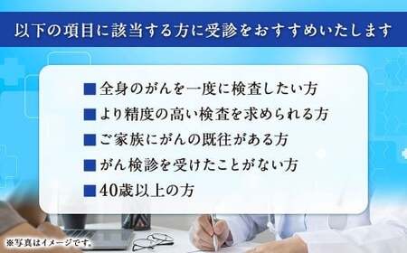 がん総合コース ( PET-CT による 検査 ) | 中部国際医療センター 検診 健診 がん がん健診 検査