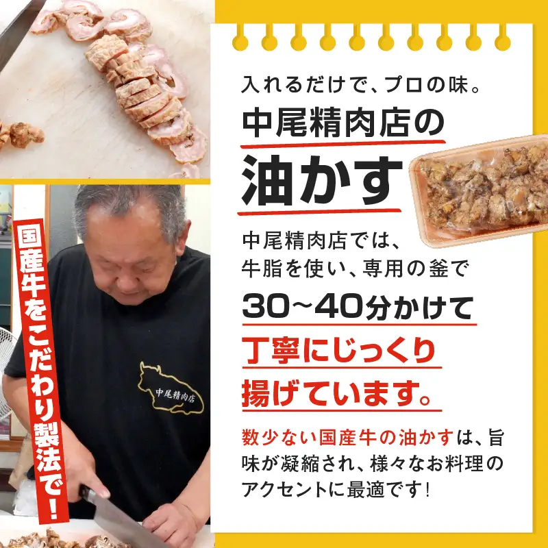 自家製 国産 牛 あぶらかす 小 1kg (500g×2) ホルモン 油かす かすうどん お好み焼き
