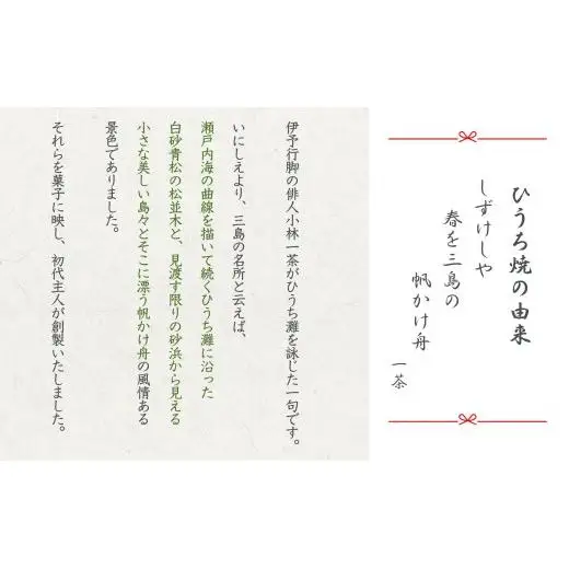 ひうち焼・ひうち詰め合わせ