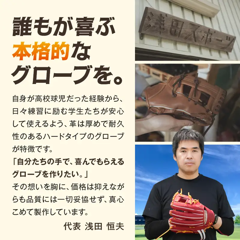 硬式・軟式 セカンド・ショート 用 グローブ 野球 グラブ 小型 カラー オーダー【アサダスポーツ】