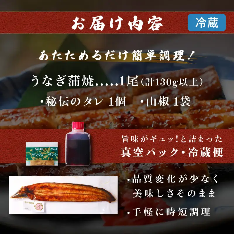 職人 手焼き うなぎ蒲焼 1尾 計130g以上 鰻 魚介類 伝統の味 秘伝のタレ 厳選 国産 ウナギ おかず 食品 加工品 真空パック 冷蔵 人気 おすすめ うな重 うな丼 惣菜 お土産 ひつまぶし うなぎ寿司 お祝い 贈り物 ギフト 贈答 プレゼント 宮崎県 日南市 送料無料_BA51-23