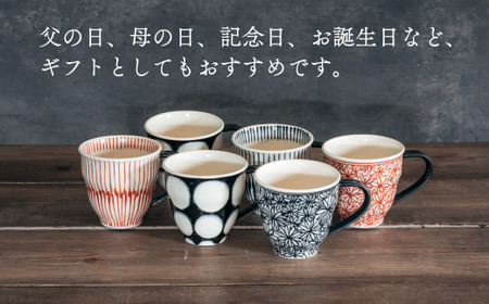 喜鶴製陶【有田焼】マグカップ 花詰・重ね十草・丸紋 計6個（各2個）セット 喜右エ門シリーズ cy034