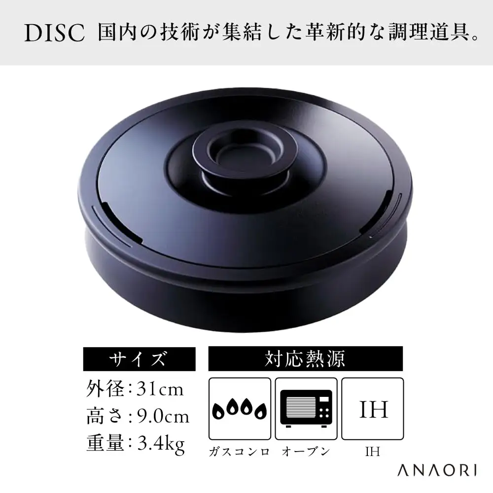 鍋 ANAORI Collections DISC(ディスク)[AOAE001] 鍋
