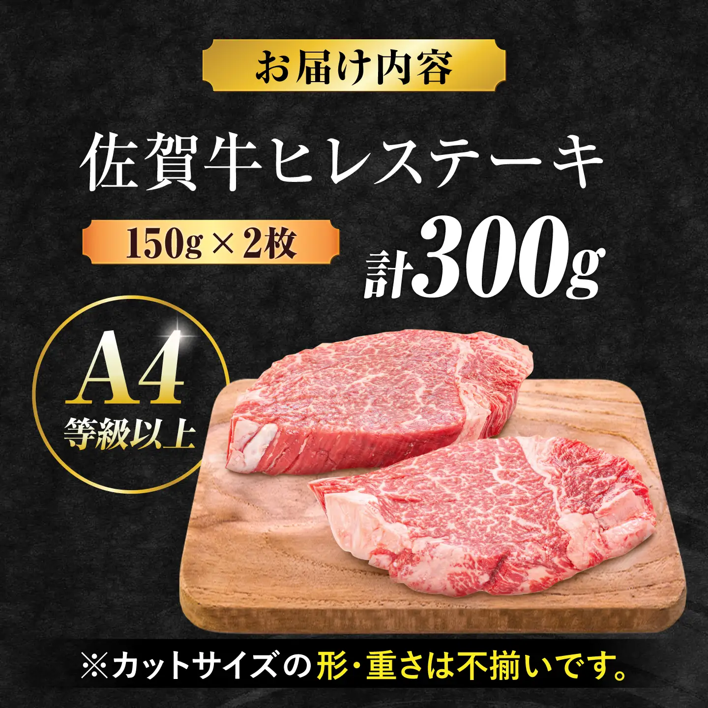佐賀牛 ヒレステーキ 300g ヒレ 赤身[FDB024]